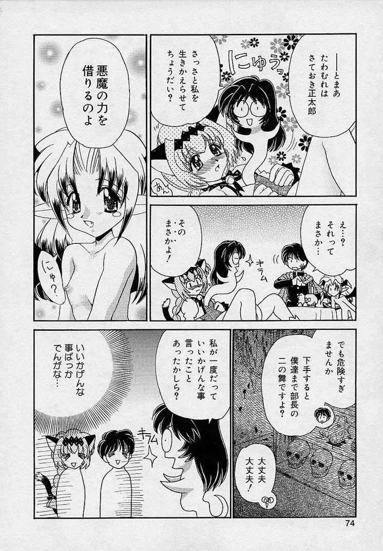 まゆみ ウィッチ~ズ Page.72