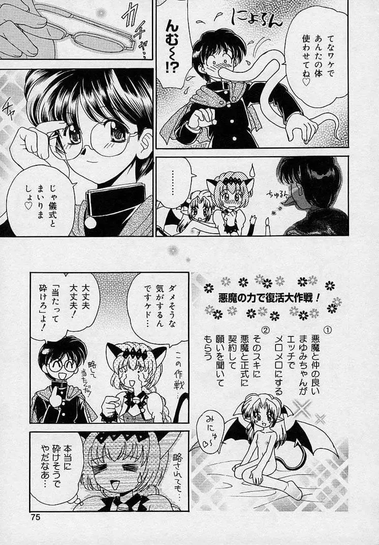 まゆみ ウィッチ~ズ Page.73
