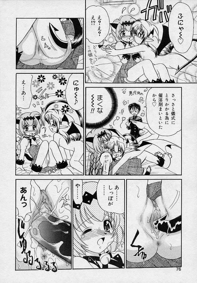 まゆみ ウィッチ~ズ Page.74