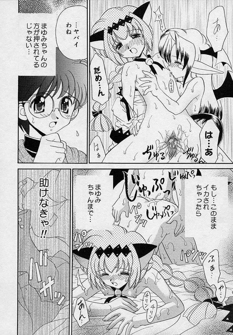 まゆみ ウィッチ~ズ Page.78