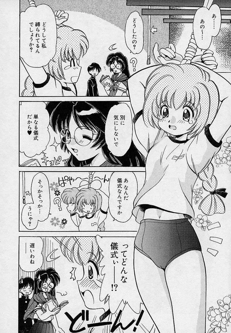 まゆみ ウィッチ~ズ Page.8