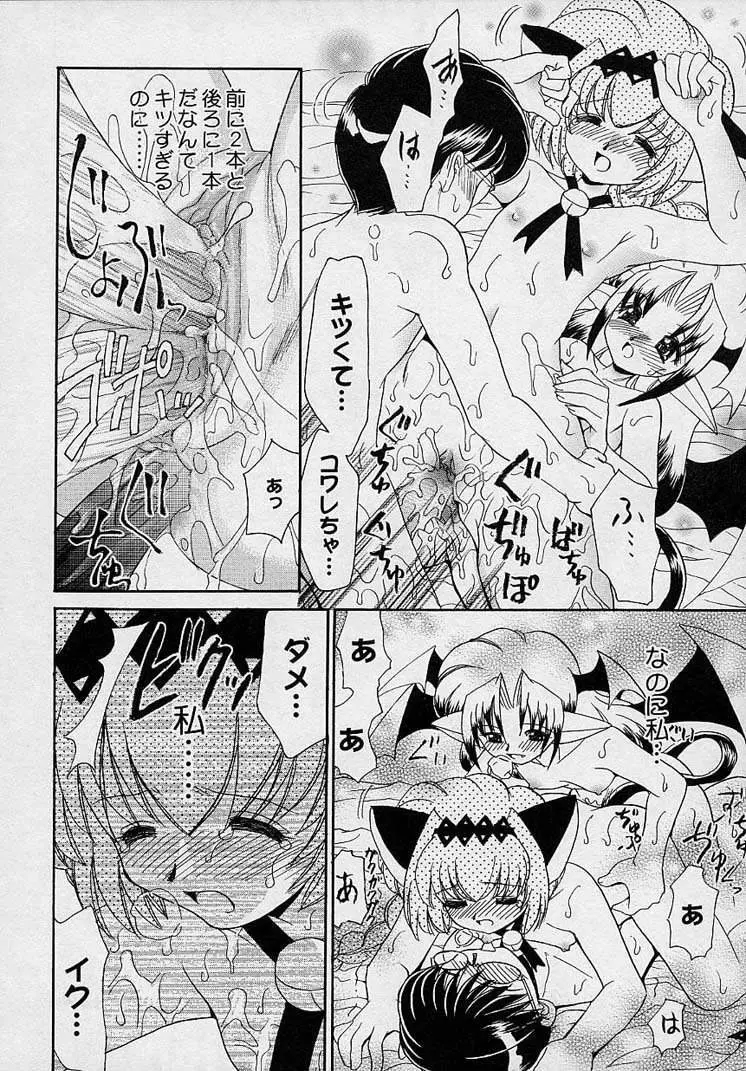 まゆみ ウィッチ~ズ Page.80