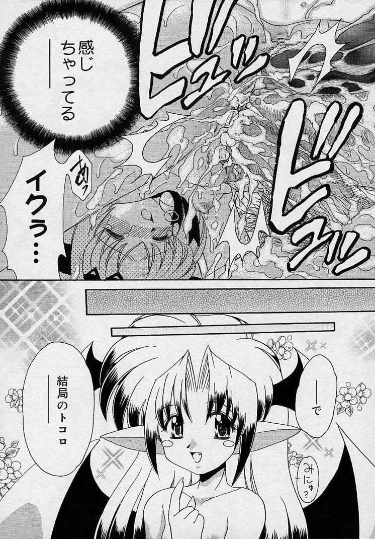 まゆみ ウィッチ~ズ Page.81