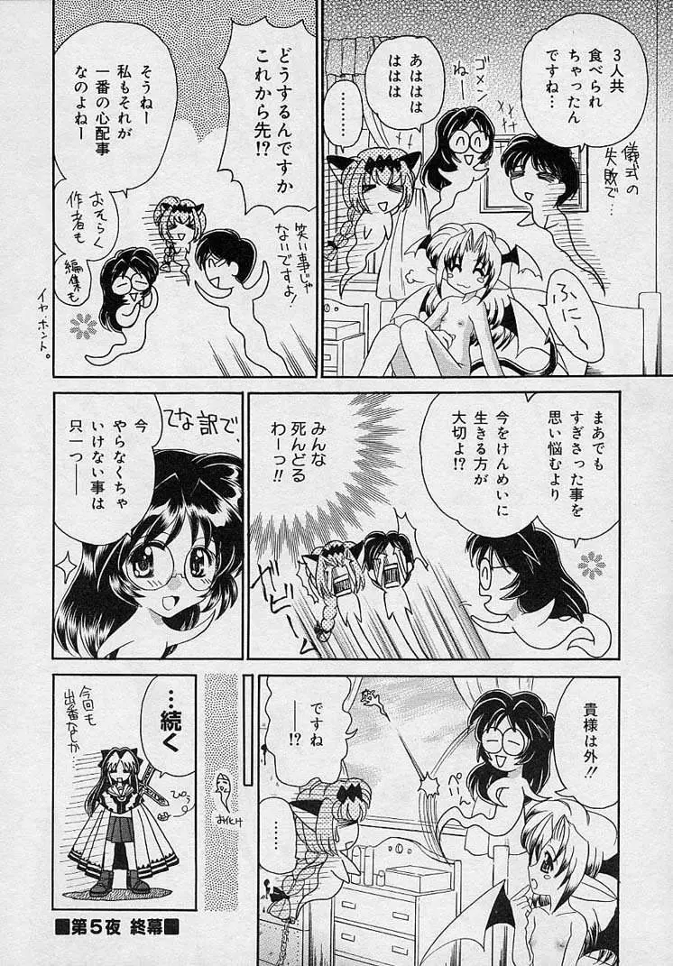 まゆみ ウィッチ~ズ Page.82