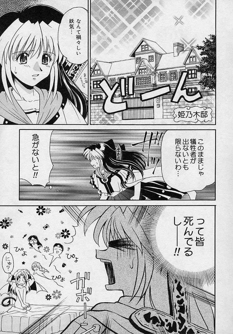 まゆみ ウィッチ~ズ Page.83