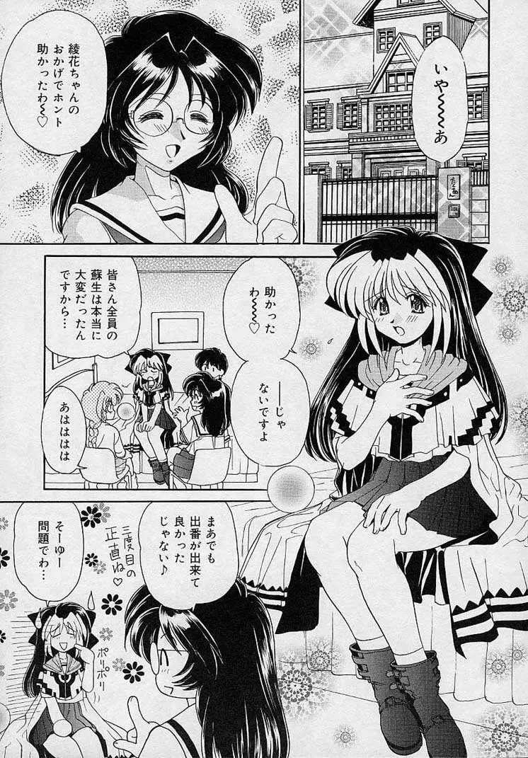 まゆみ ウィッチ~ズ Page.85