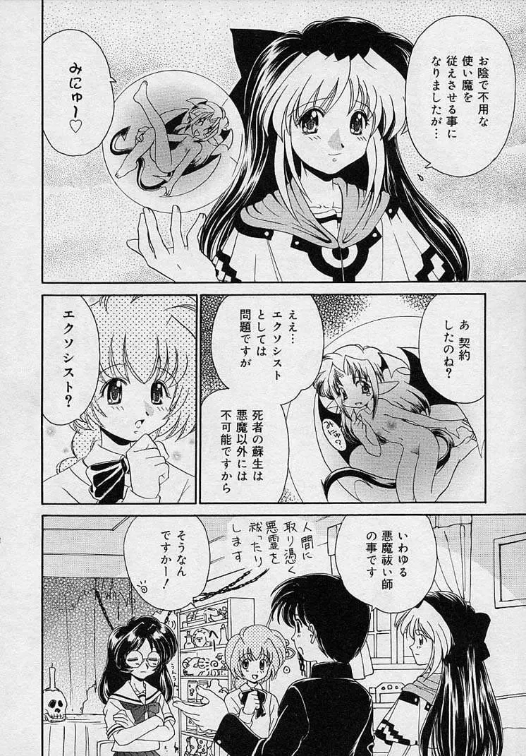 まゆみ ウィッチ~ズ Page.86