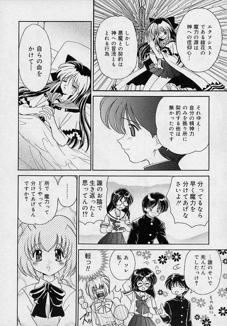 まゆみ ウィッチ~ズ Page.88