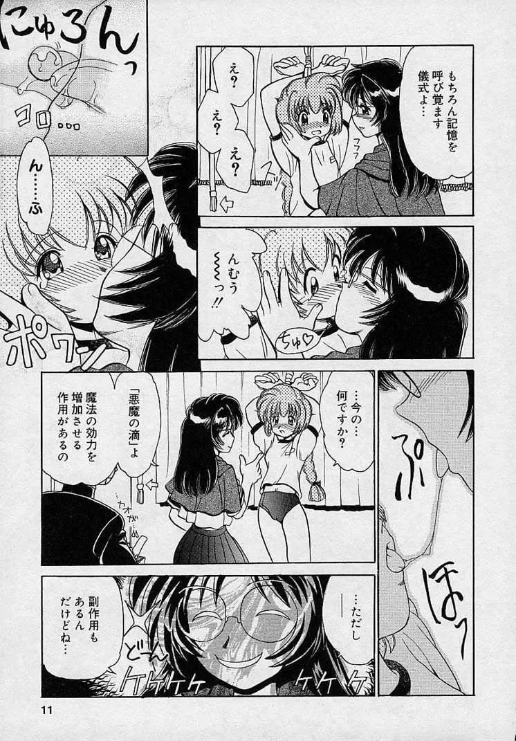 まゆみ ウィッチ~ズ Page.9