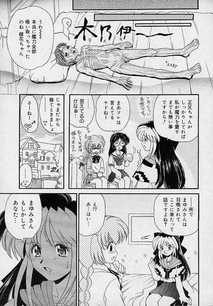 まゆみ ウィッチ~ズ Page.97