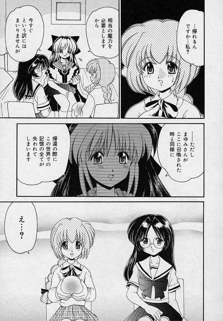 まゆみ ウィッチ~ズ Page.99