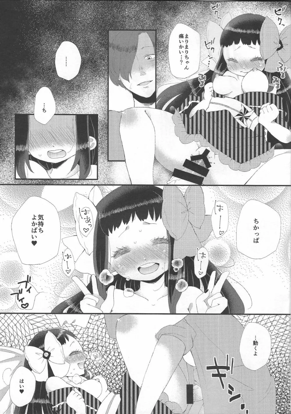 好き好き大好き超愛してる Page.18