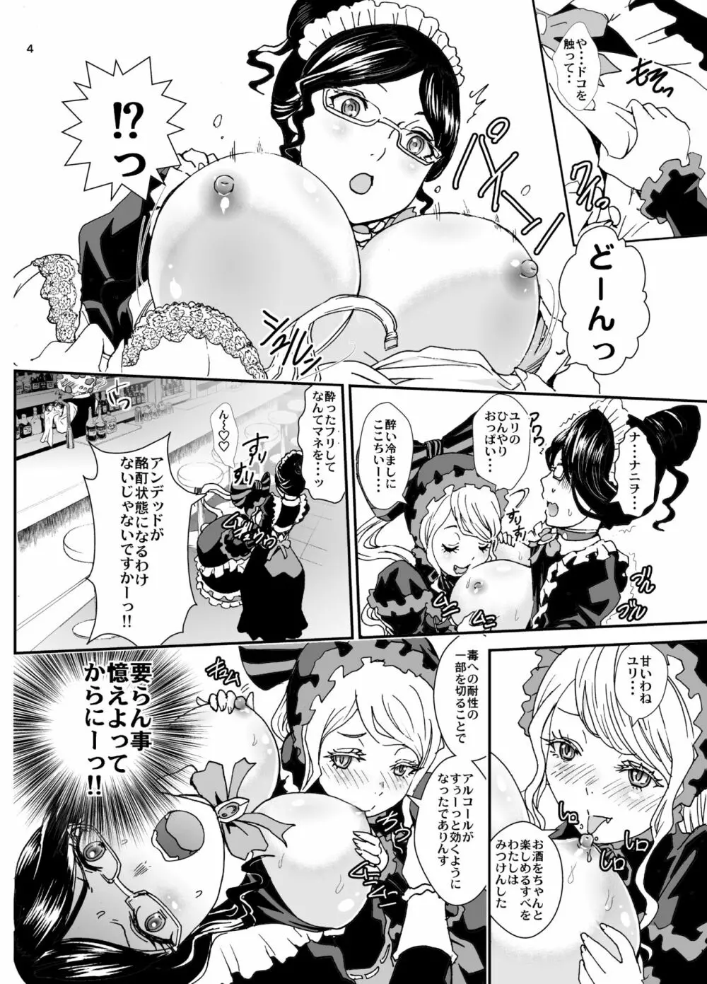 ナザリックびより 3 Page.4