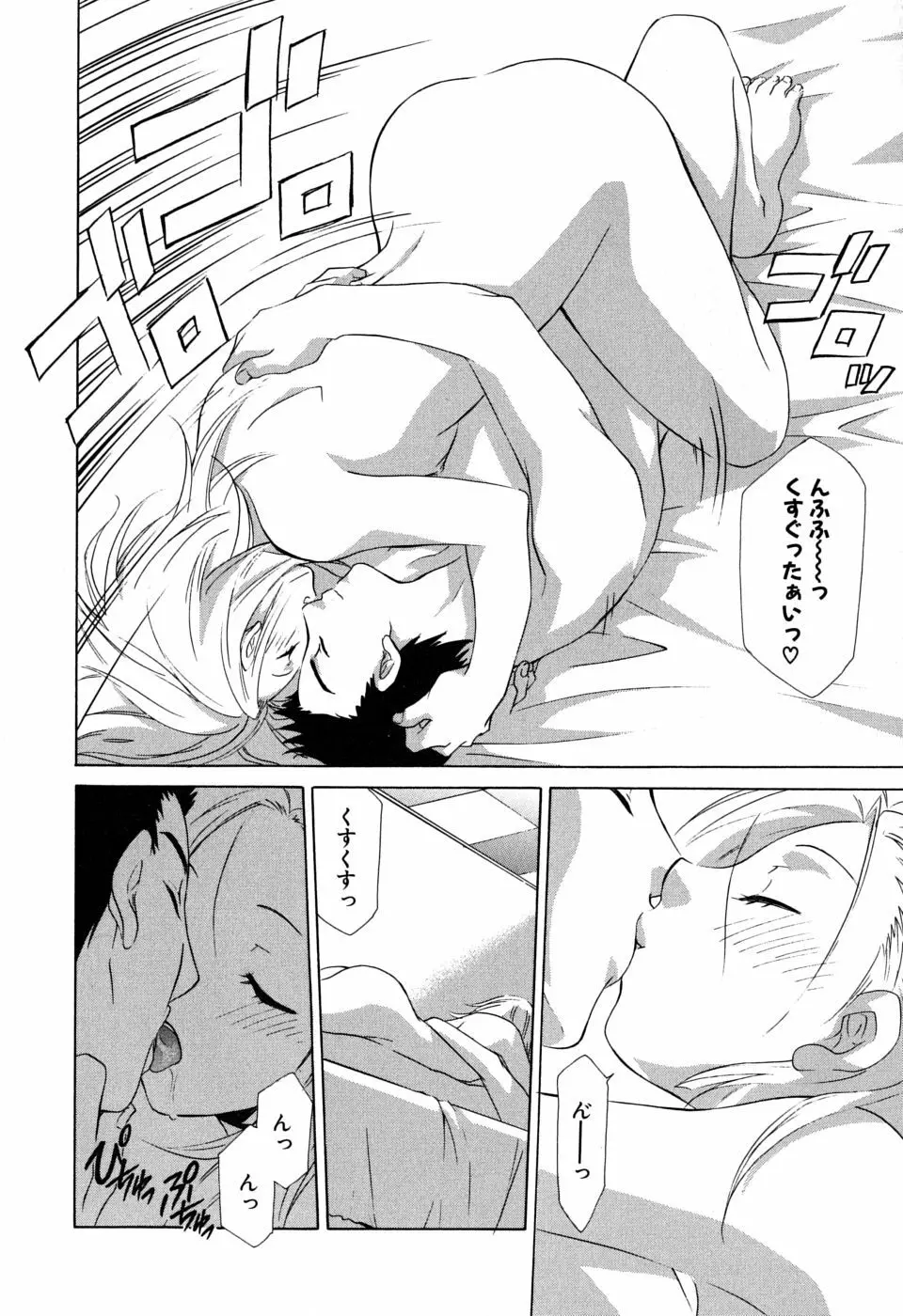 ギュッてして Page.159