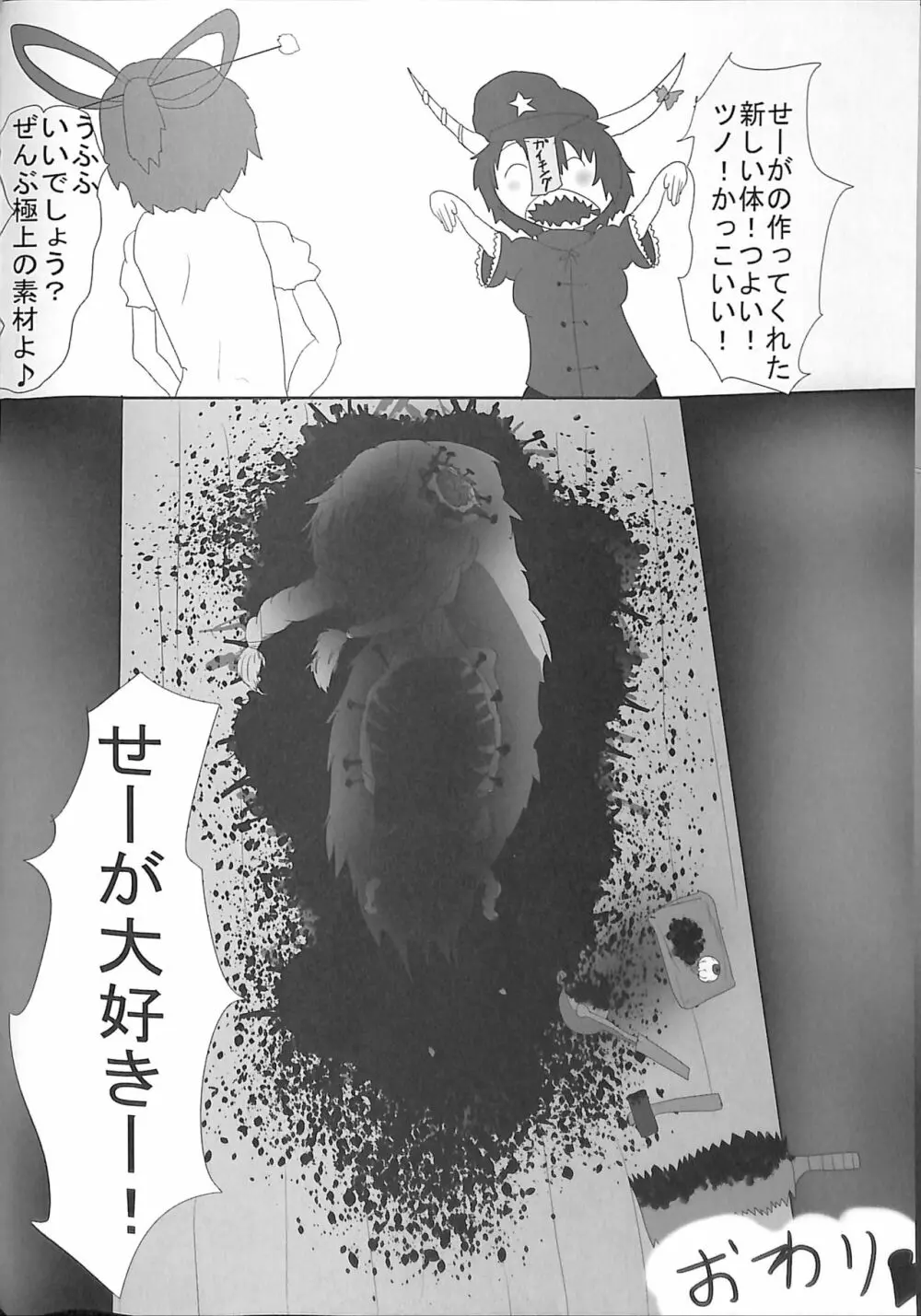 萃香ちゃんかわいそう。 Page.18
