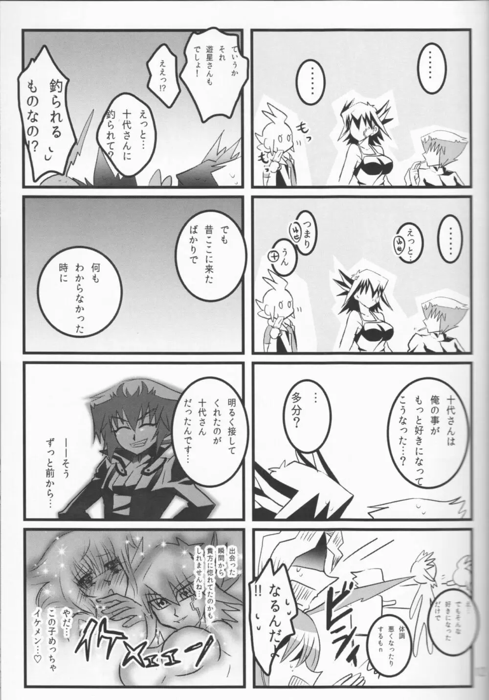 童貞代さんと鈍感星さん♀が恋人になるまでの約数ン日 Page.14