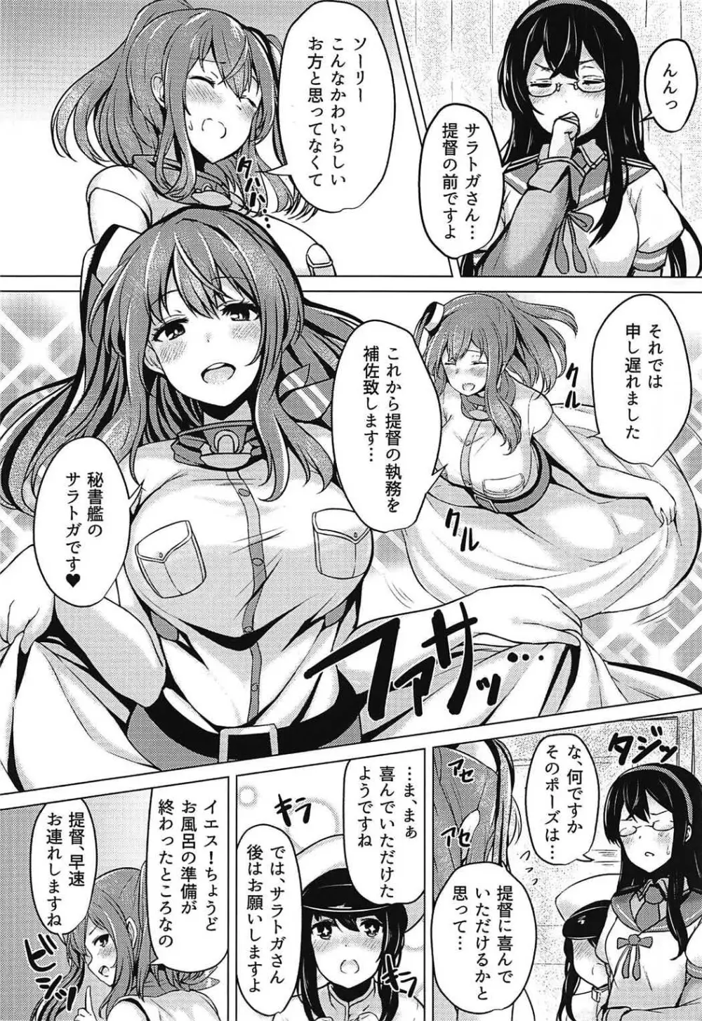 サラトガさんといっしょ!! Page.3