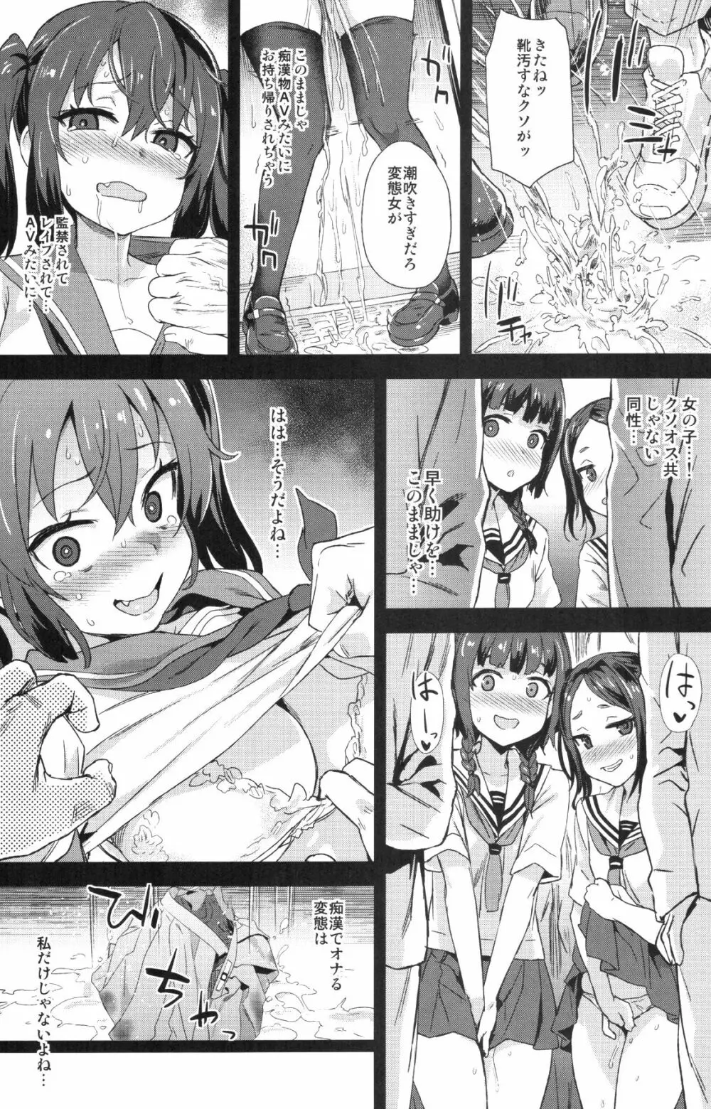 VictimGirlsR 痴漢撲滅運動 + 画礫25 + 画礫:彩 Page.11