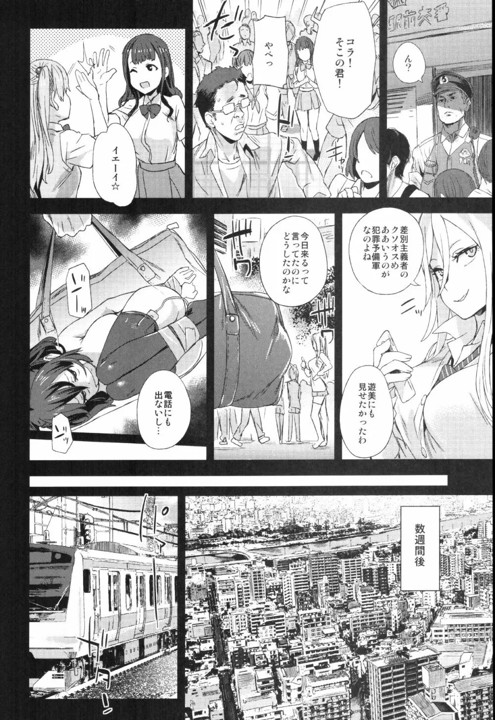 VictimGirlsR 痴漢撲滅運動 + 画礫25 + 画礫:彩 Page.13