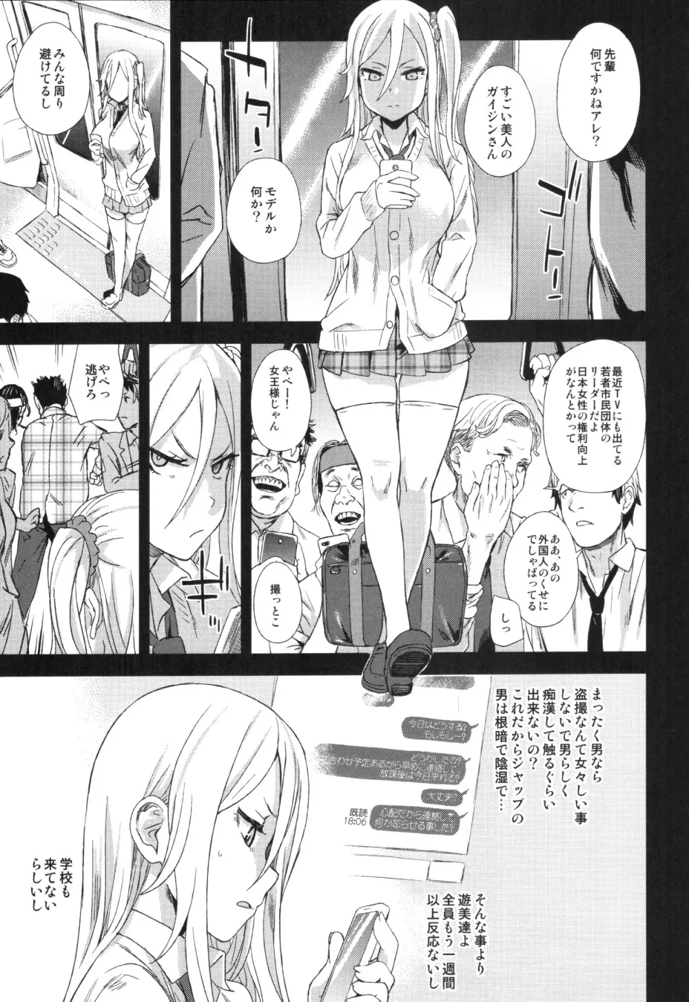 VictimGirlsR 痴漢撲滅運動 + 画礫25 + 画礫:彩 Page.14
