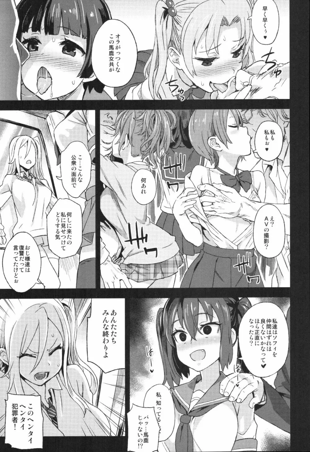 VictimGirlsR 痴漢撲滅運動 + 画礫25 + 画礫:彩 Page.16