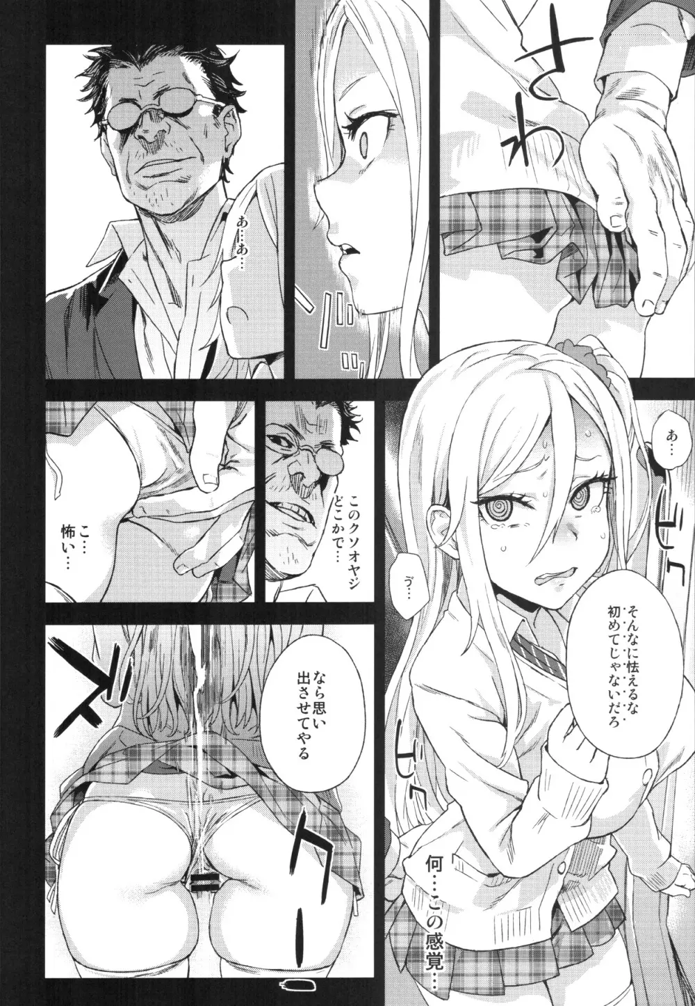 VictimGirlsR 痴漢撲滅運動 + 画礫25 + 画礫:彩 Page.19