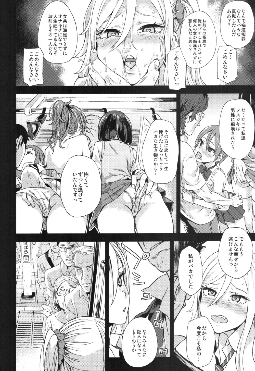 VictimGirlsR 痴漢撲滅運動 + 画礫25 + 画礫:彩 Page.23