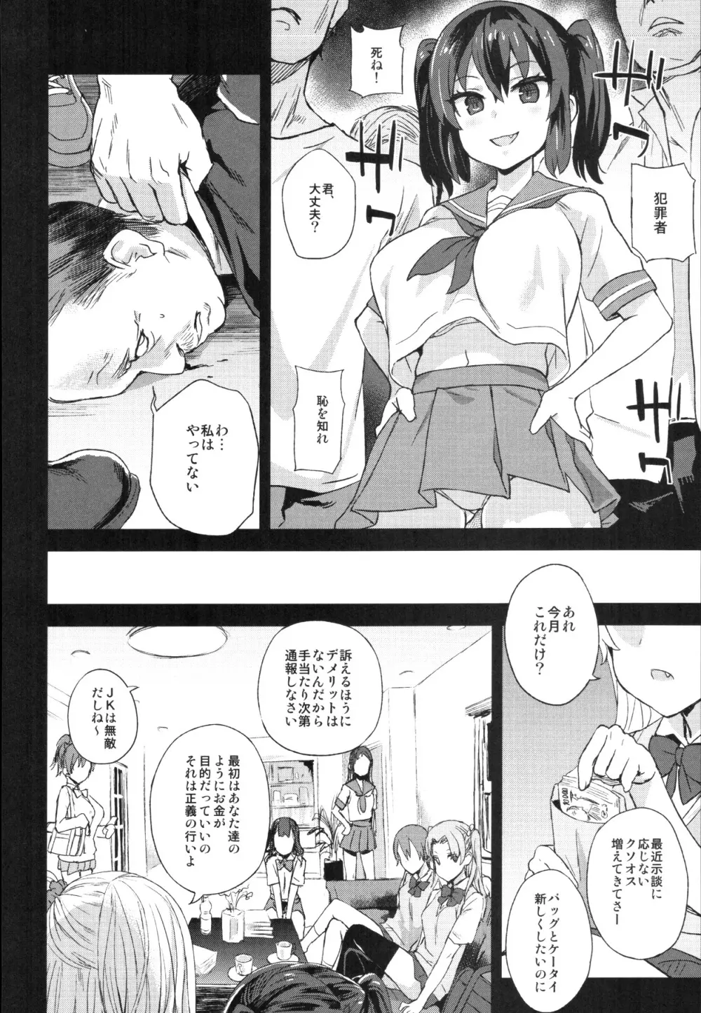 VictimGirlsR 痴漢撲滅運動 + 画礫25 + 画礫:彩 Page.3