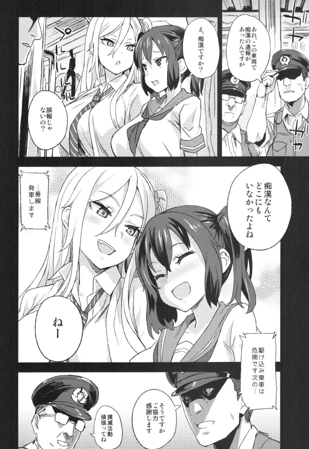 VictimGirlsR 痴漢撲滅運動 + 画礫25 + 画礫:彩 Page.35