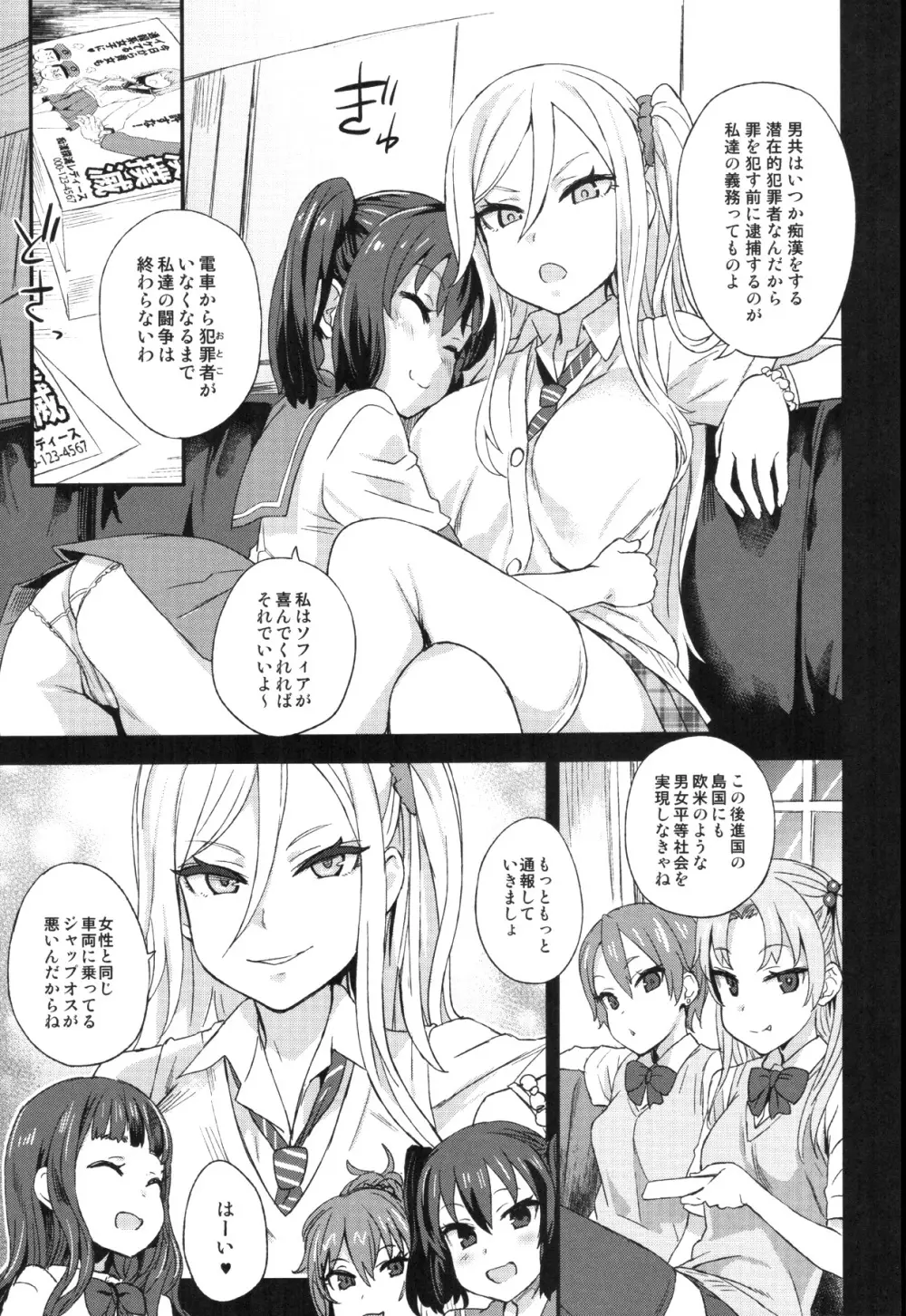 VictimGirlsR 痴漢撲滅運動 + 画礫25 + 画礫:彩 Page.4