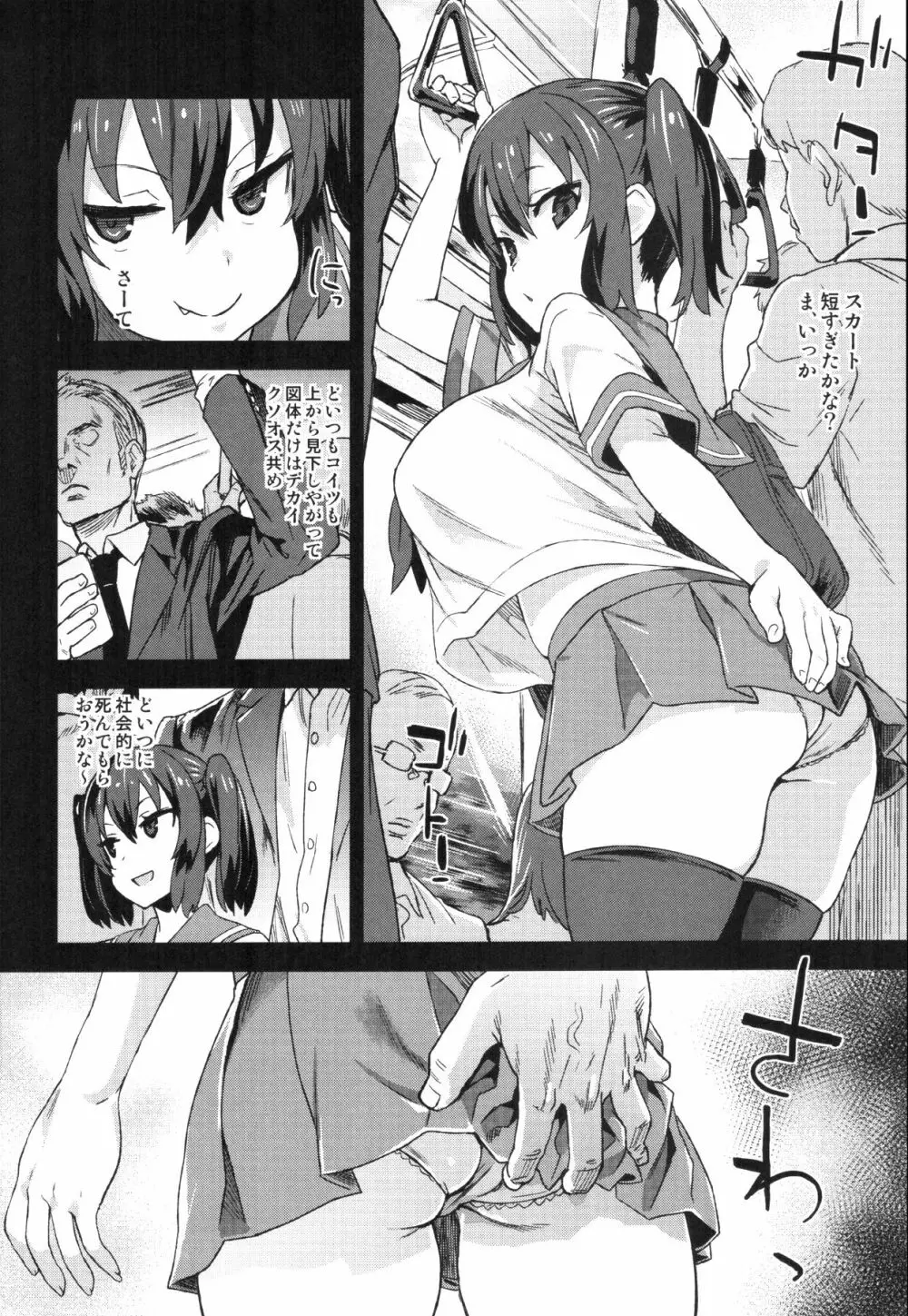 VictimGirlsR 痴漢撲滅運動 + 画礫25 + 画礫:彩 Page.5
