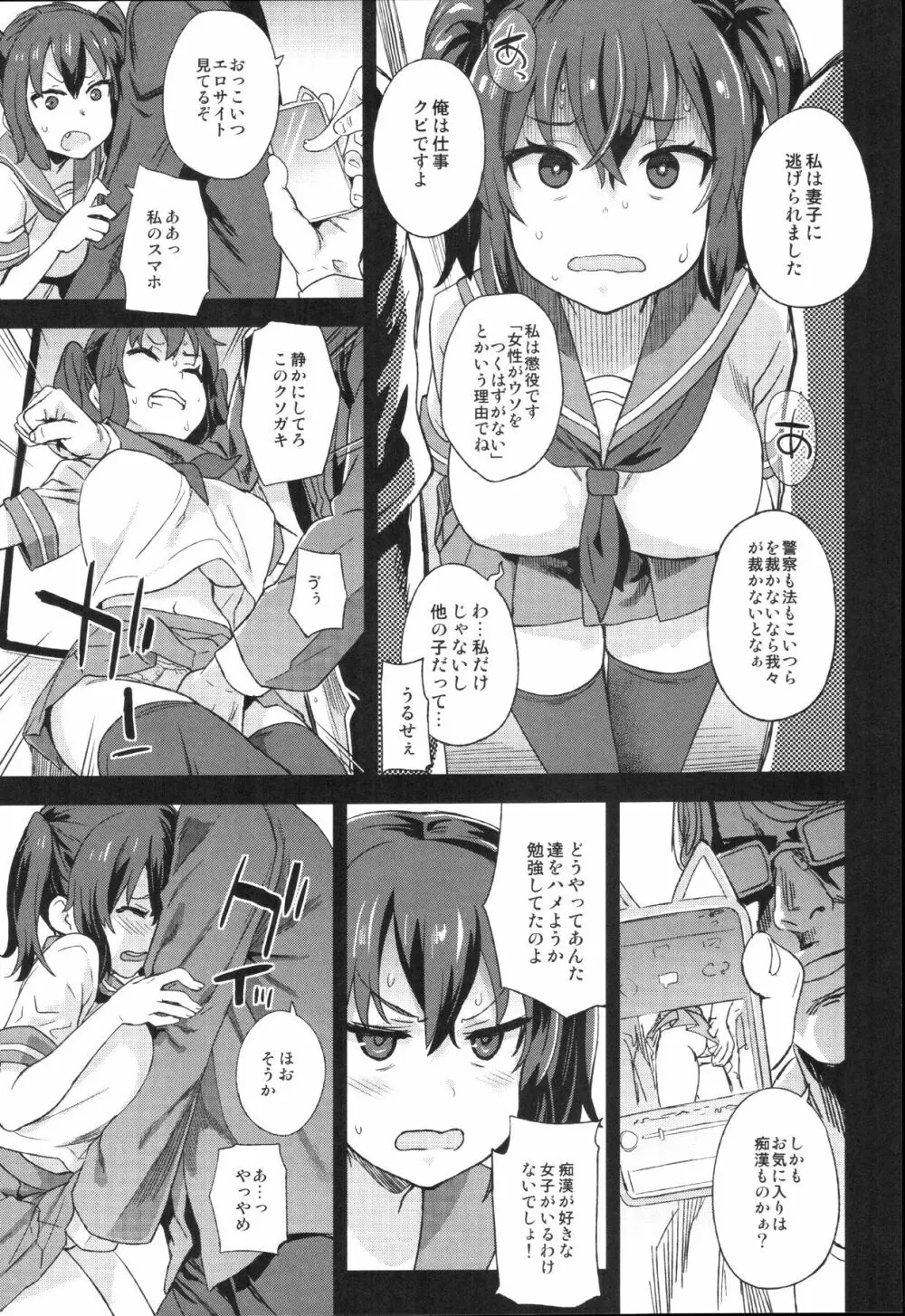 VictimGirlsR 痴漢撲滅運動 + 画礫25 + 画礫:彩 Page.8