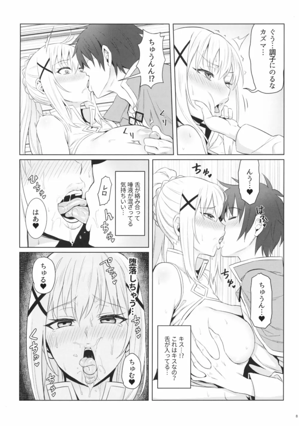 この堕落した女騎士に祝福を! Page.10