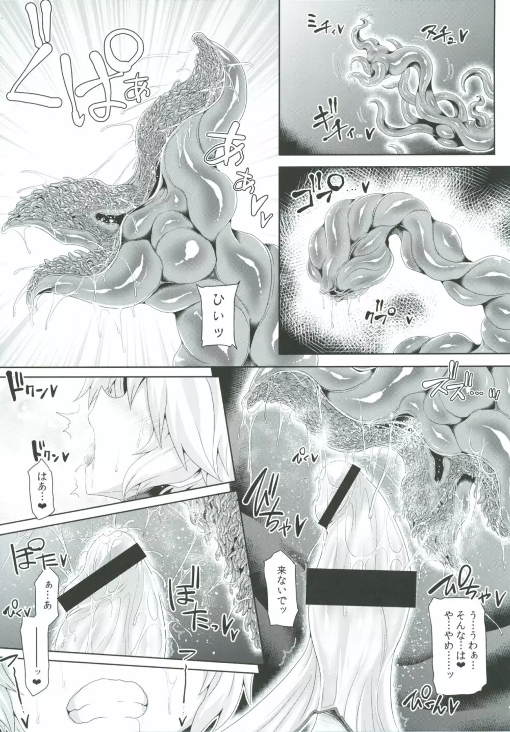 絶倫飛翔スペルマックス~ふたなりお嬢さまの敗北妄想オナ日記~ Page.17