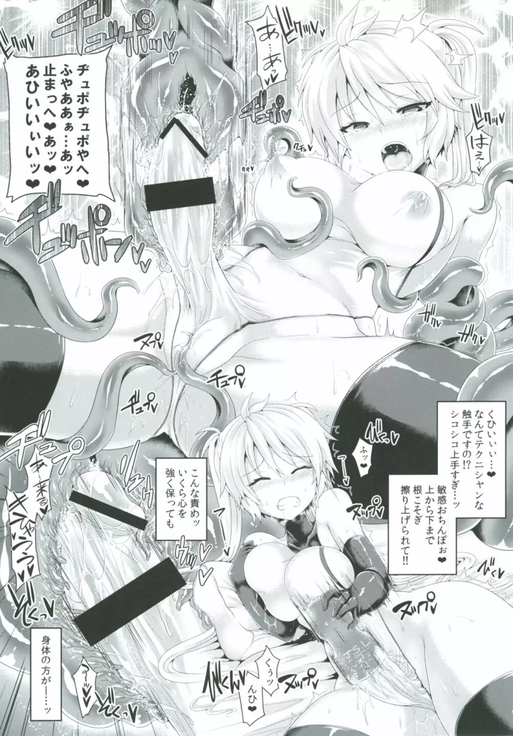 絶倫飛翔スペルマックス~ふたなりお嬢さまの敗北妄想オナ日記~ Page.19