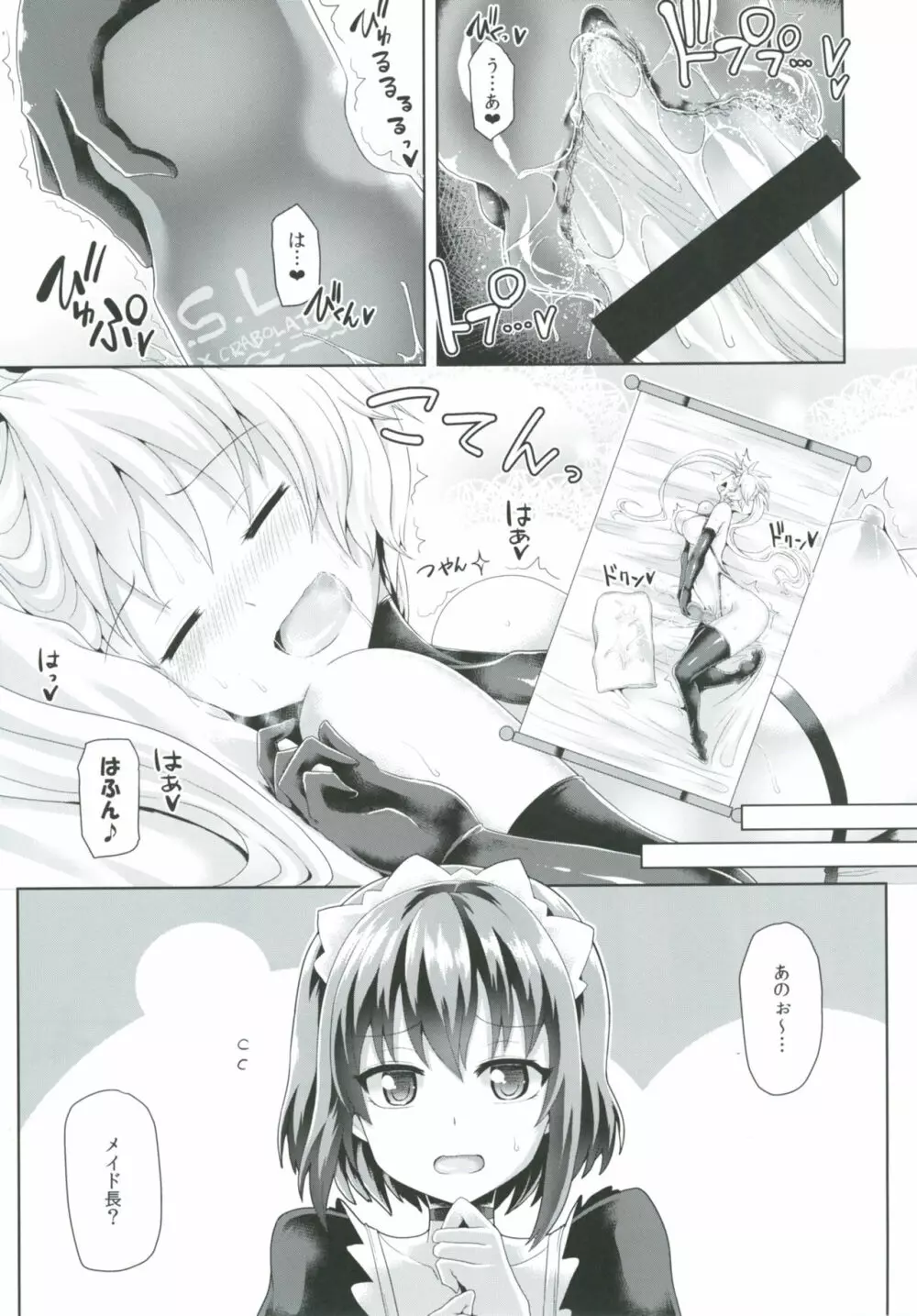 絶倫飛翔スペルマックス~ふたなりお嬢さまの敗北妄想オナ日記~ Page.23