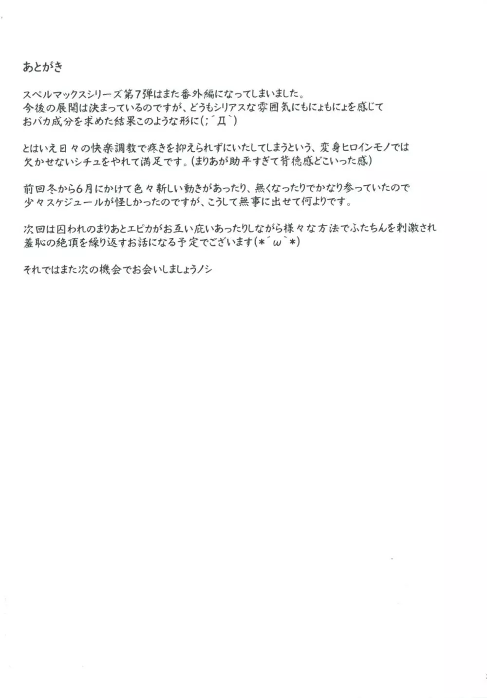 絶倫飛翔スペルマックス~ふたなりお嬢さまの敗北妄想オナ日記~ Page.25