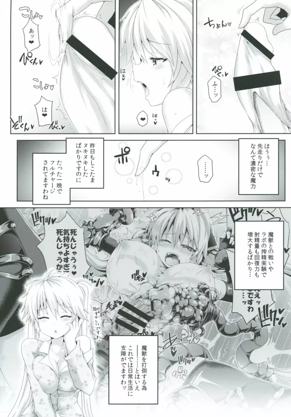 絶倫飛翔スペルマックス~ふたなりお嬢さまの敗北妄想オナ日記~ Page.6