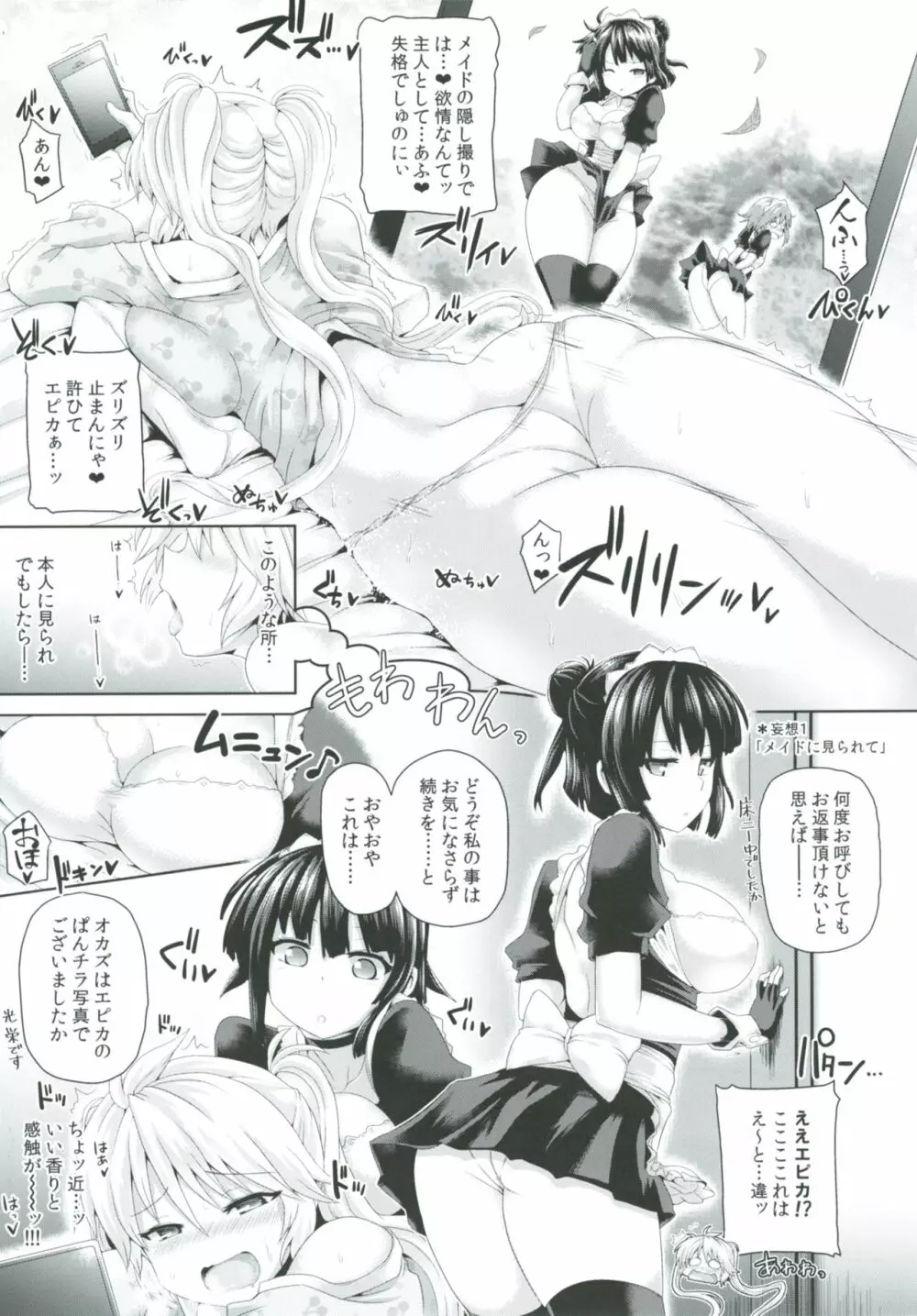 絶倫飛翔スペルマックス~ふたなりお嬢さまの敗北妄想オナ日記~ Page.9