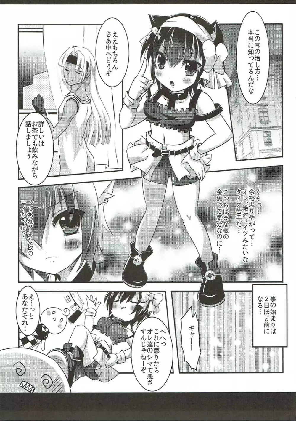 ねこみみギャングちゃんはダマされて××されちゃうの Page.4