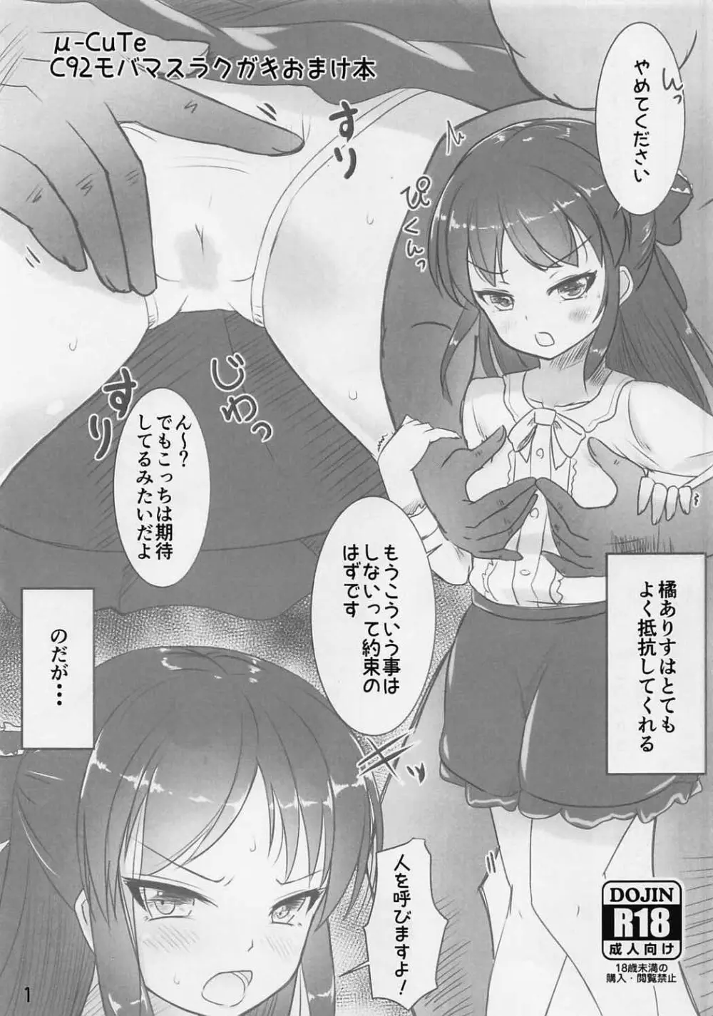 アメトとヒミコのアダルト研究活動+モバマスラクガキおまけ本 Page.10