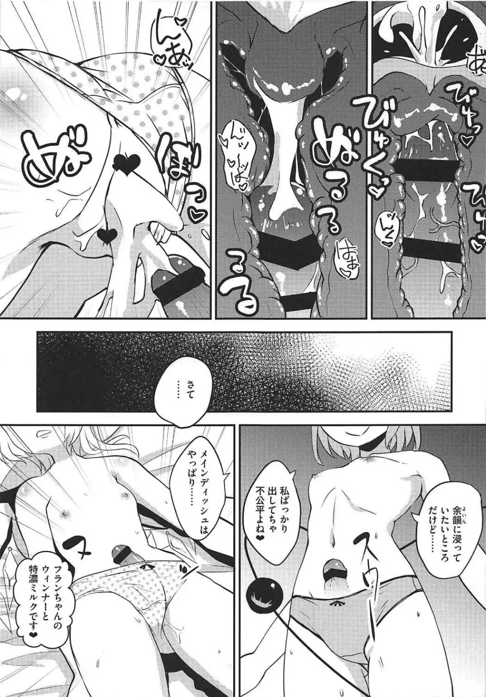 こいしのオカズレポート ~フランドールの場合~ Page.10