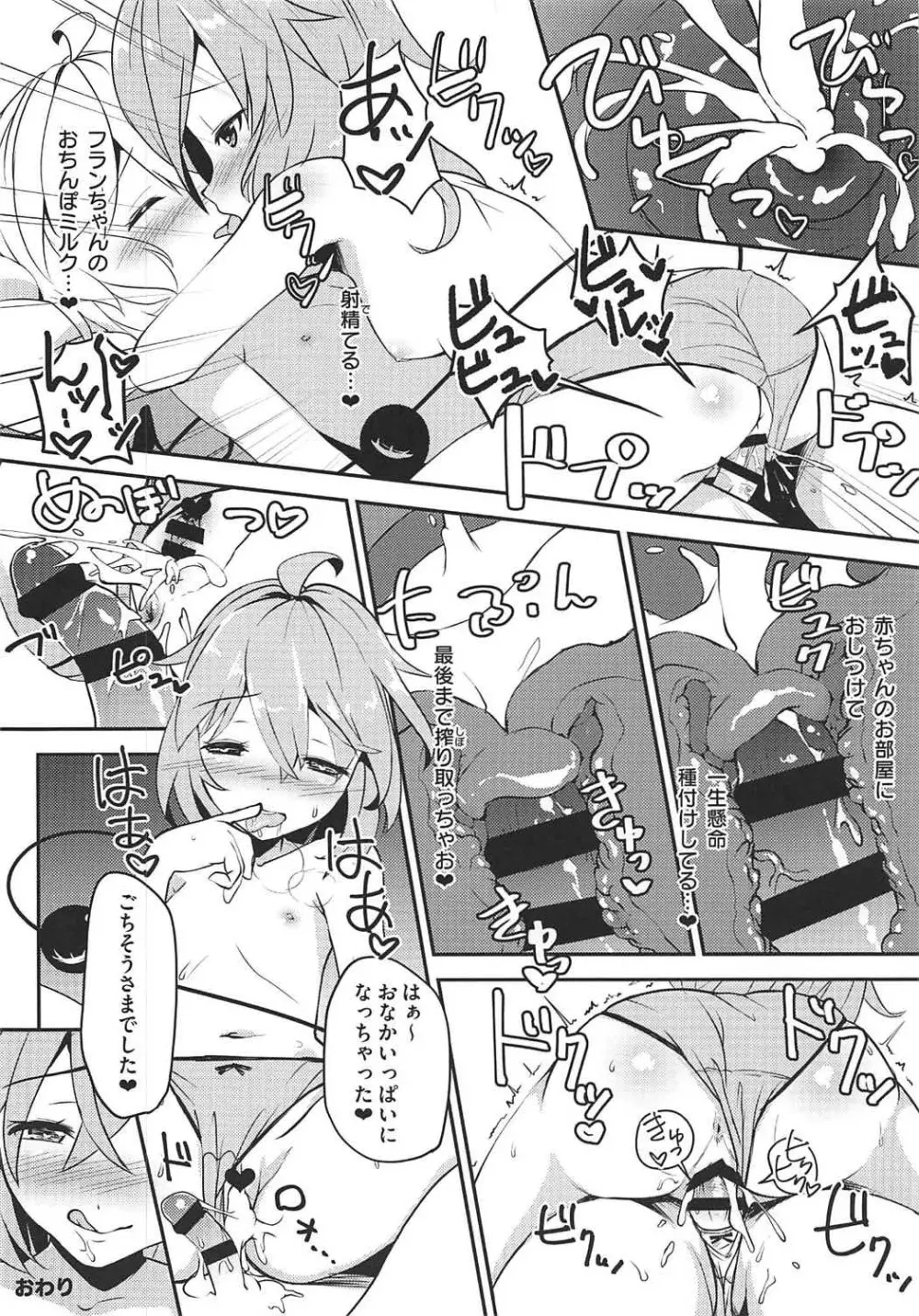 こいしのオカズレポート ~フランドールの場合~ Page.15