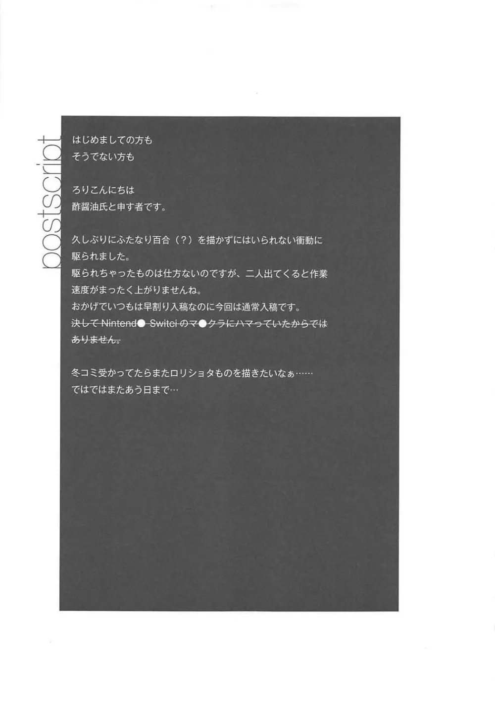 こいしのオカズレポート ~フランドールの場合~ Page.16