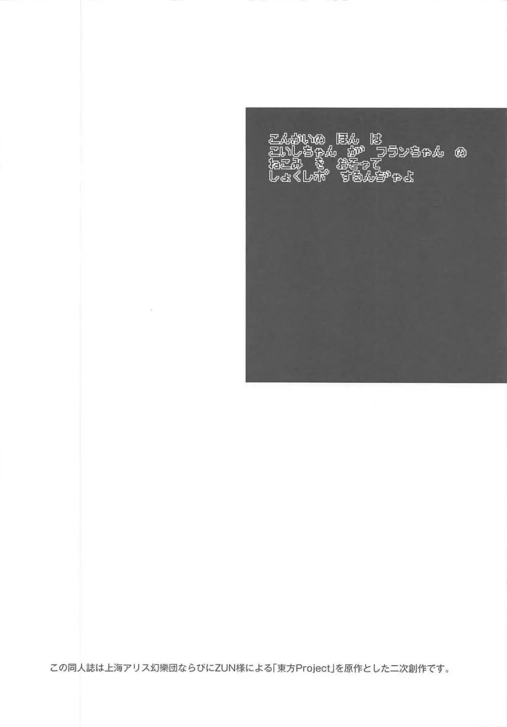 こいしのオカズレポート ~フランドールの場合~ Page.3