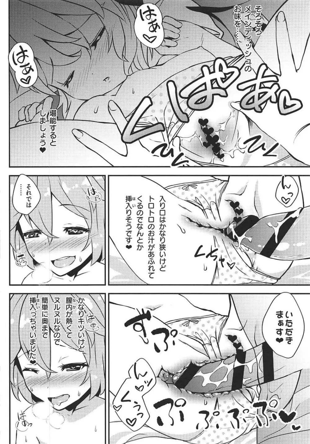 こいしのオカズレポート ~フランドールの場合~ Page.7