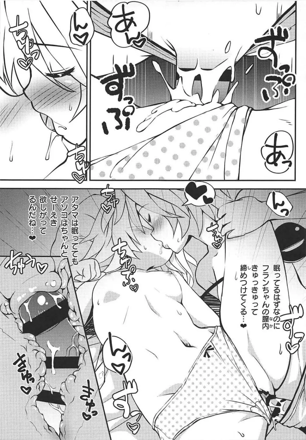こいしのオカズレポート ~フランドールの場合~ Page.8