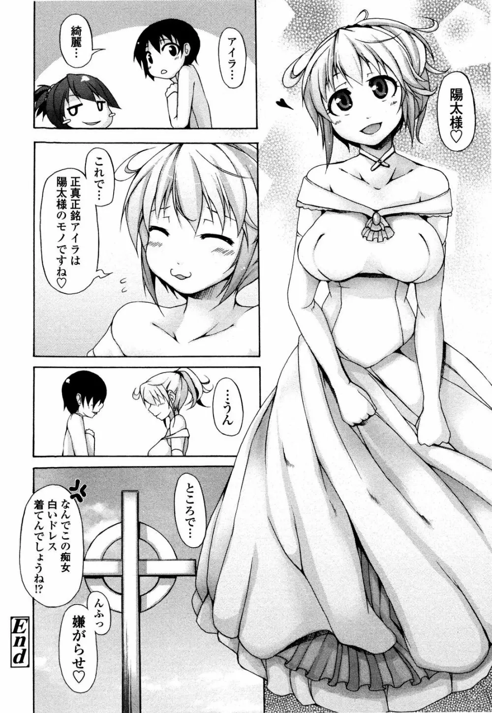 月と太陽 Page.135