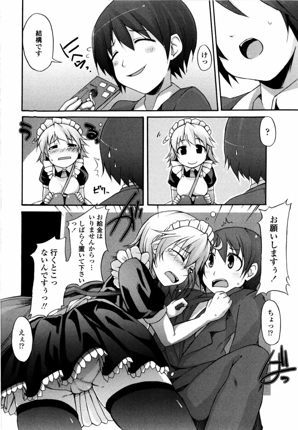 月と太陽 Page.33