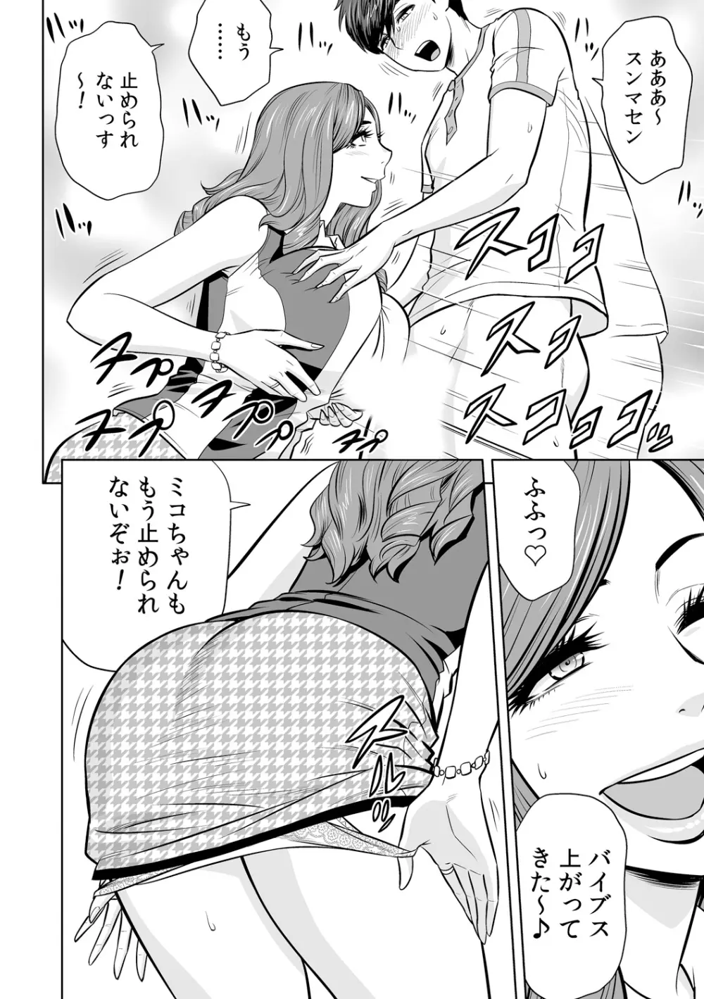 ギャル姉社長とハーレムオフィス~SEXは業務に含みますか?~第1-4話 Page.70